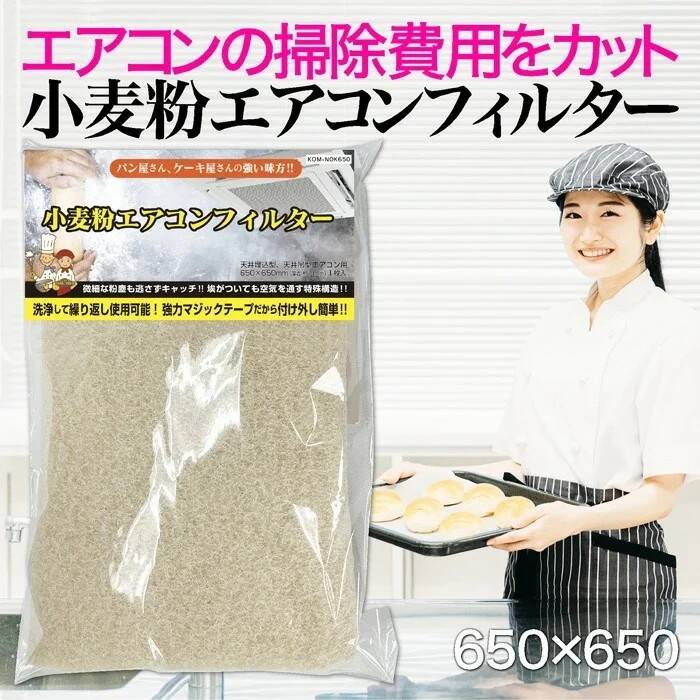 公式オンラインショップ (小麦粉エアコンフィルター ・ 大型スポット