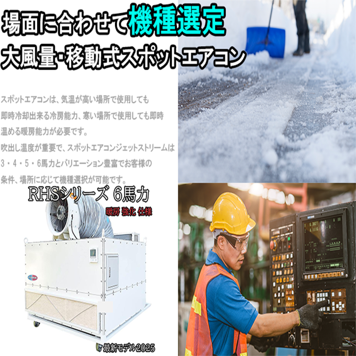 大型スポットエアコン ジェットストリーム・販売・レンタル 大型スポットエアコン ジェットストリーム・販売・レンタル